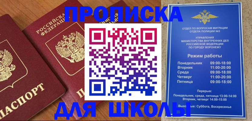 прописка ребенка в Нерчинске