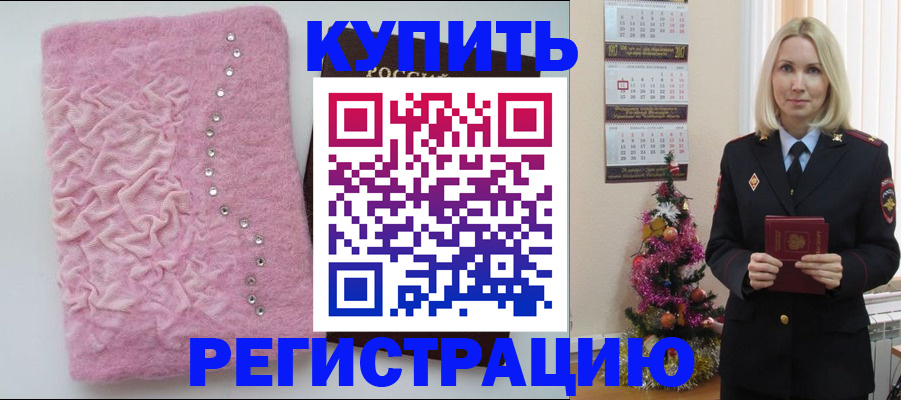 временная регистрация в квартире в Нерчинске