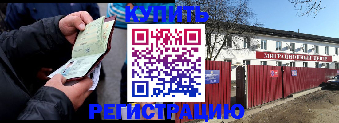 прописка в квартире в Нерчинске